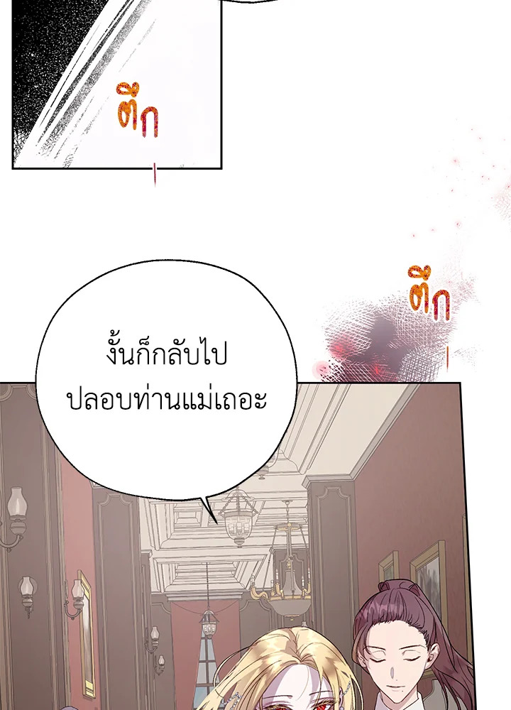 The Way to Protect the Female Lead’s Older Brother 29 17